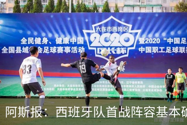阿斯报：西班牙队首战阵容基本确定，费兰、奥亚萨瓦尔在列